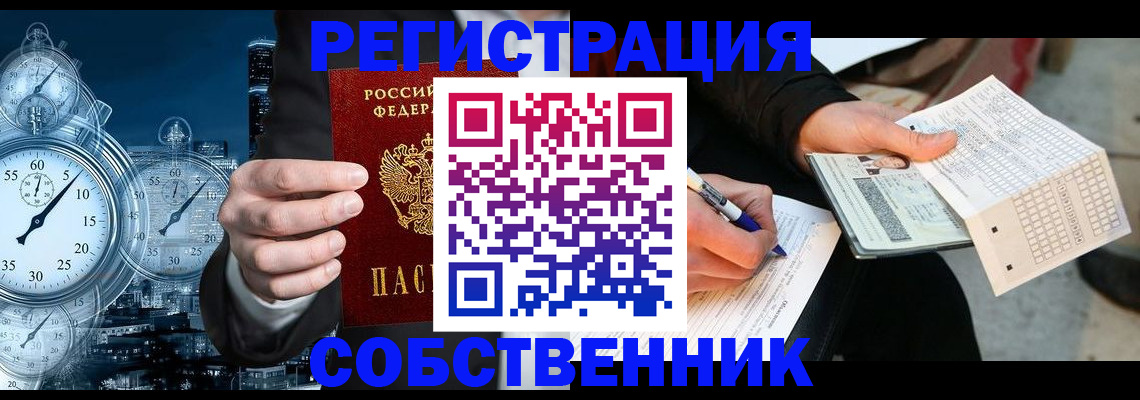 временная регистрация собственник в Кимовске